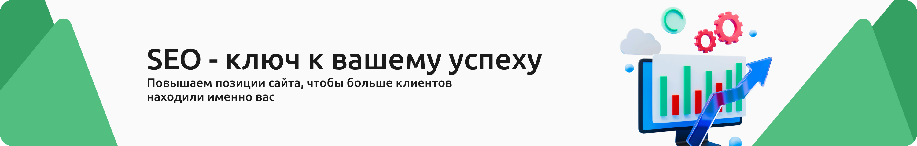 SЕО-продвижение