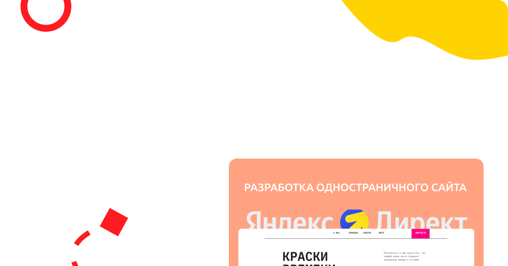 Лендинг + реклама за 126900р.