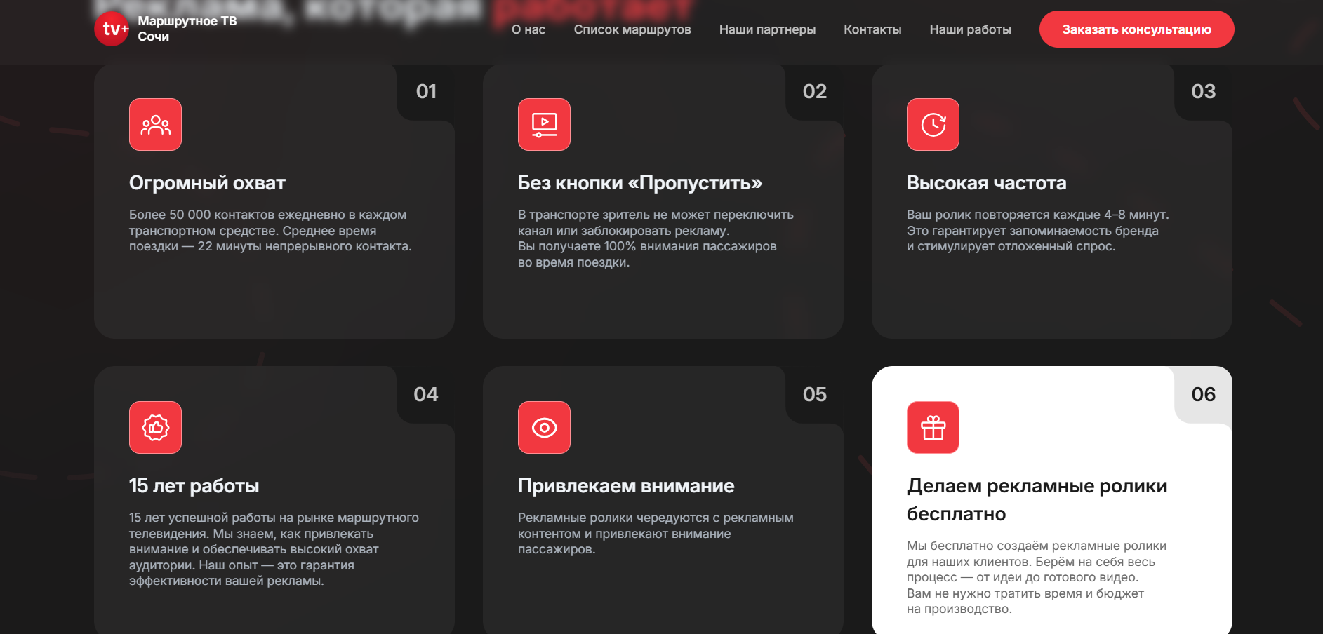 Сайт маршрутное телевидение