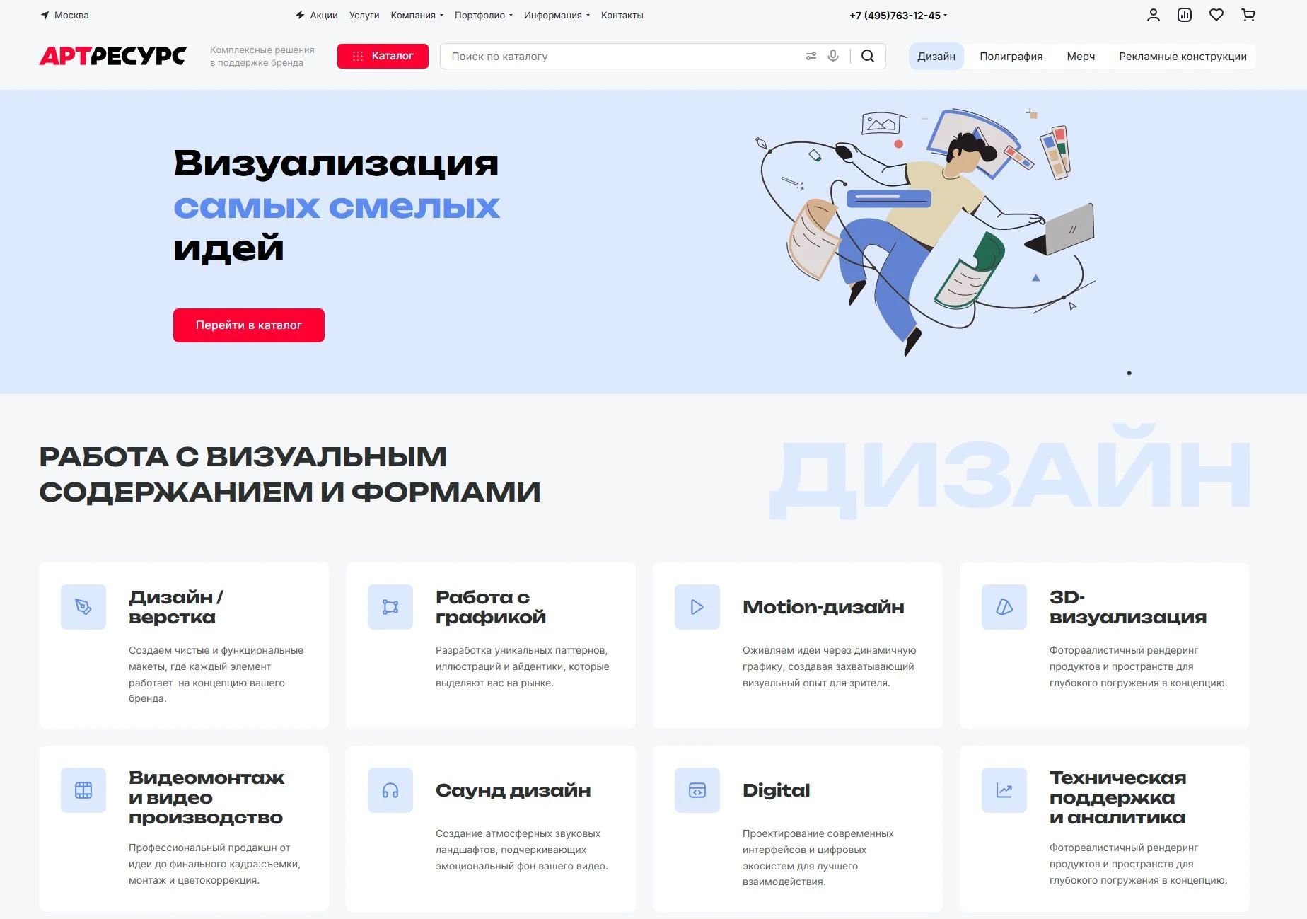 Сайт комлексных решений в поддержке бренда