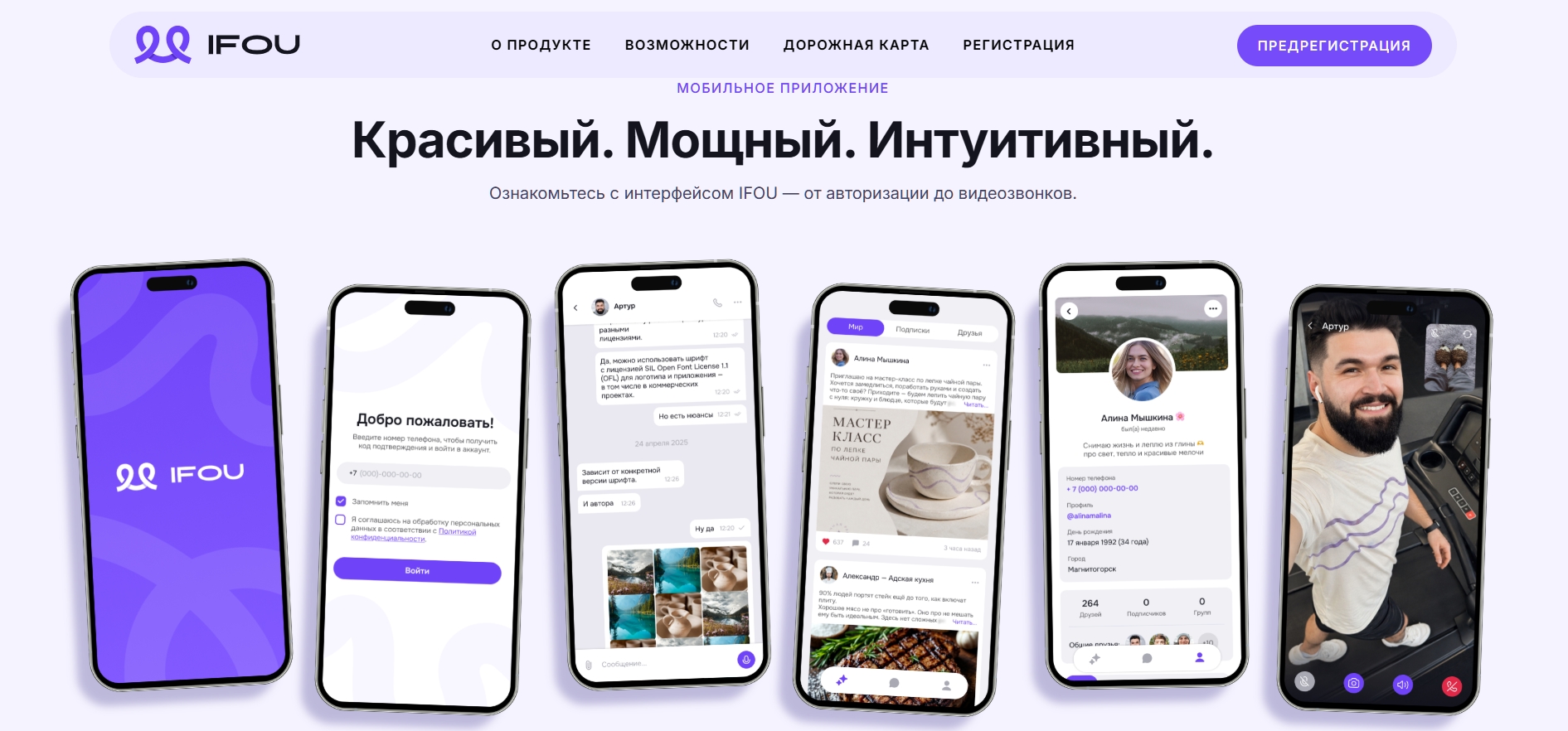 IFOU - Социальный мессенджер нового поколения 